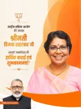 Giriraj Singh Wishes NCW Chief Vijaya Rahatkar on Birthday
