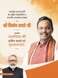 Giriraj Singh Wishes Vinod Tawde on Birthday