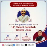 Goa CM to inaugurate 14th Shenoi Goembab Jayanti Utsav