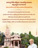 Gujarat CM launches ₹43.72 cr Madhavpur temple phase 2