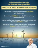 Gujarat CM Patel logs record 67,655 MU green power in one year