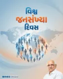 Gujarat CMO marks World Population Day, urges balanced growth