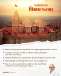 Gujarat CMO: Rs 359 Cr Mega Plan Transforms Pavagadh