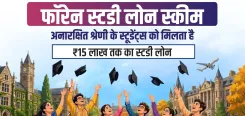 गुजरात फॉरेन स्टडी लोन योजना: आय सीमा ₹6 लाख से बढ़कर ₹10 लाख, अब अधिक परिवार होंगे पात्र