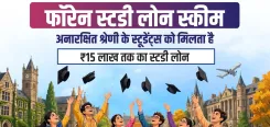 गुजरात फॉरेन स्टडी लोन: आय सीमा ₹6 लाख से बढ़कर ₹10 लाख, 16,607 विद्यार्थी पहले ही उठा चुके लाभ