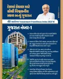 Gujarat tops NITI Aayog Investment Friendliness Index 2026