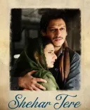 क्या फिल्म 'गुस्ताख इश्क' का नया गाना 'शहर तेरे' रिलीज हो गया?