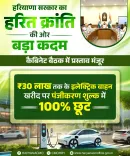 Haryana Cabinet waives 100% EV registration fee on vehicles up to ₹30 lakh