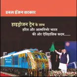 Haryana CM Nayab Saini Marks Hydrogen Train Push Under Double-Engine Govt