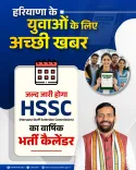 Haryana CM Office: HSSC Annual Recruitment Calendar Coming Soon