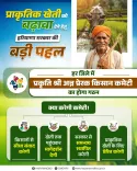 Haryana CM Office to Form Natural Farming Committees in All Districts