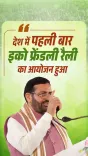 Haryana CM Saini Launches India's First Eco-Friendly Rally