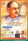 Haryana CMO Pays Tribute to Dr. Shyama Prasad Mookerjee