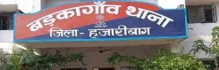 हजारीबाग: झामुमो जिलाध्यक्ष के बॉडीगार्ड निरंजन महतो की गोली लगने से मौत, पुलिस जांच जारी