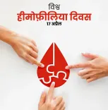 हीमोफीलिया के लक्षणों की पहचान करें, समय पर जांच जीवन को सुरक्षित रख सकती है