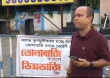 कोलकाता के साल्ट लेक में बैनर: भाजपा में शामिल होकर वसूली की तो मिलेगी 'अंडा थेरेपी'