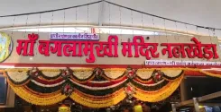 बगलामुखी मंदिर दान घोटाला: मध्य प्रदेश सरकार ने 3 सदस्यीय जांच समिति गठित की, 7 दिन में रिपोर्ट तलब