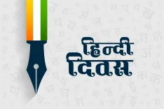 क्या हिंदी दिवस पर मुख्यमंत्रियों और नेताओं ने शुभकामनाएं दीं?