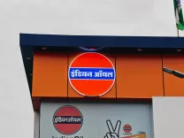 आईओसीएल का आश्वासन: ईंधन की आपूर्ति में कोई कमी नहीं, घबराने की आवश्यकता नहीं