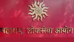 एमपीएससी सचिव हरपालकर की प्रतिनियुक्ति समाप्त, CM फडणवीस के आश्वासन के बाद महाराष्ट्र सरकार का बड़ा फैसला