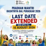 प्रधानमंत्री राष्ट्रीय बाल पुरस्कार 2026: नामांकन की अंतिम तिथि बढ़कर 15 अगस्त हुई