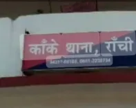 रांची के CIP में साइकोलॉजी ट्रेनी के साथ कथित दुष्कर्म, साथी MPhil छात्र के खिलाफ FIR दर्ज