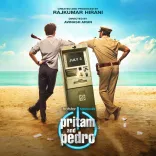 'प्रीतम और पेड्रो': राजकुमार हिरानी का ओटीटी डेब्यू, 3 जुलाई को जियो हॉटस्टार पर