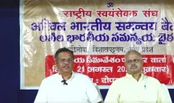 आरएसएस की ऑल-इंडिया बैठक में 'जनसांख्यिकीय असंतुलन' पर चिंता, सामाजिक सद्भाव को बताया खतरा