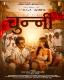 सोनू निगम का पहला हिंदी-हरियाणवी गाना 'चुन्नी' रिलीज़, बोले- 'रोमांस और मस्ती का बेहतरीन मेल'
