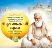 Amit Shah, Yogi Adityanath pay tribute to Guru Amar Das on Jyoti Jyot Diwas