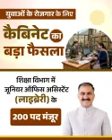 HP Cabinet approves 200 Junior Office Assistant posts in Education Dept