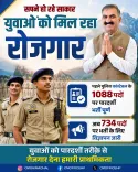 HP CM Office Announces 734 Police Recruitment Posts