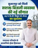 HP CM Office Dedicates 33/11 kV Sub-Station to Sujanpur Region