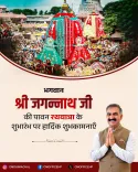 HP CM Office extends Rath Yatra greetings to devotees