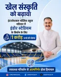 HP CM Office Grants Rs 1 Crore for Indoor Stadium at Pathiar School