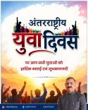 HP CM Office Greets Youth on International Youth Day