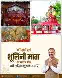 HP CM Office Hails Shoolini Mata Fair as Cultural Beacon