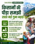 HP CM Office Hikes Disaster Compensation for Farmers
