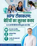HP CM Office Launches Free HPV Drive for 65,000 Girls