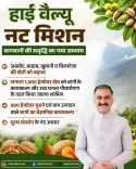 HP CM Office Launches High Value Nut Mission 2026-2031