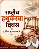 HP CM Office Marks National Handloom Day, Salutes State Weavers