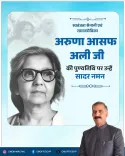 HP CM Office Pays Tribute to Aruna Asaf Ali on Death Anniversary