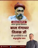 HP CM Office Pays Tribute to Bal Gangadhar Tilak on Punyatithi