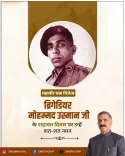 HP CM Office Pays Tribute to Brigadier Usman on Martyrdom Day