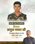 HP CM Office Pays Tribute to Capt Anuj Nayyar on Martyrdom Day