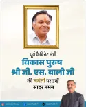 HP CM Office Pays Tribute to G.S. Bali on Birth Anniversary