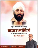 HP CM Office Pays Tribute to Sardar Udham Singh on Martyrdom Day