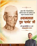 HP CM Office Pays Tribute to Shyamlal Gupta 'Parshad'