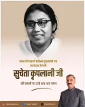 HP CM Office Pays Tribute to Sucheta Kripalani on Birth Anniversary
