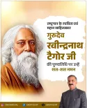 HP CM Office Pays Tribute to Tagore on Death Anniversary